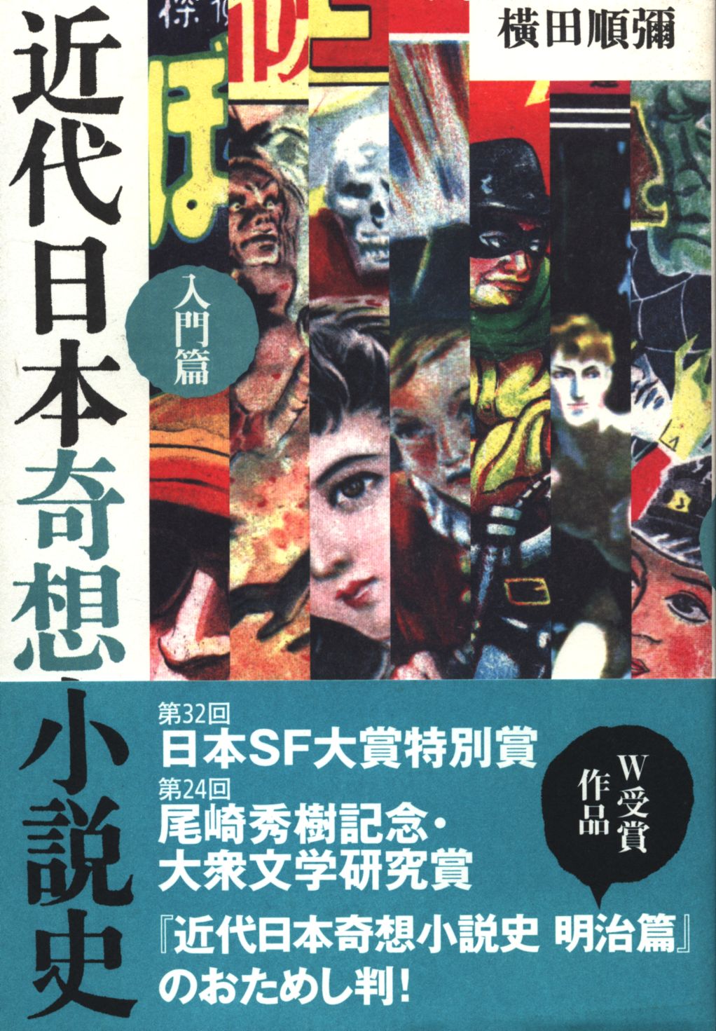 Yokota Junya modern Japan novelistic novel history introductory