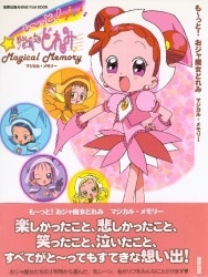 【未開封】おジャ魔女ドレミ　おジャ魔女ドレミ♯ 漫画　マジカルガイド　まとめ売り 未開封】おジャ魔女ドレミ おジャ魔女ドレミ♯ 漫画 マジカル