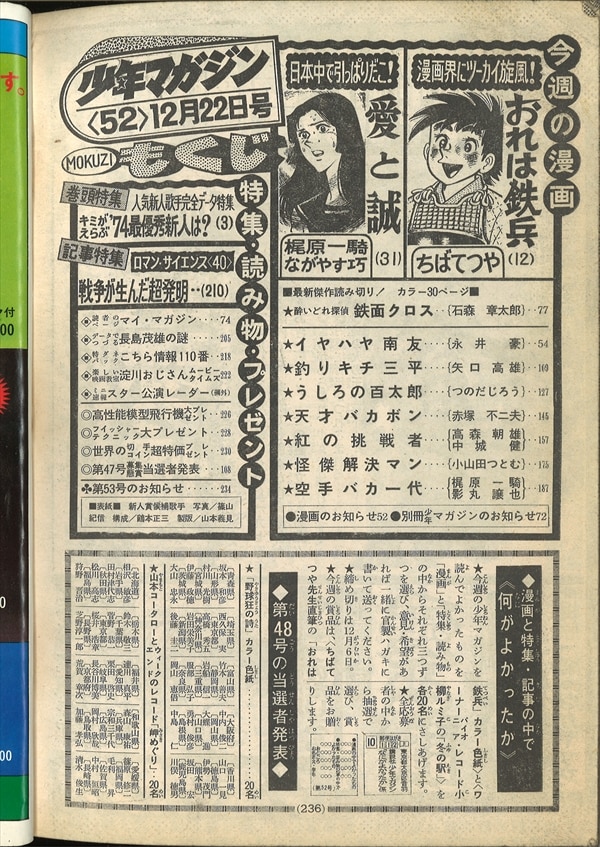 週刊少年マガジン １９７４年１２月１５日号 第５１号