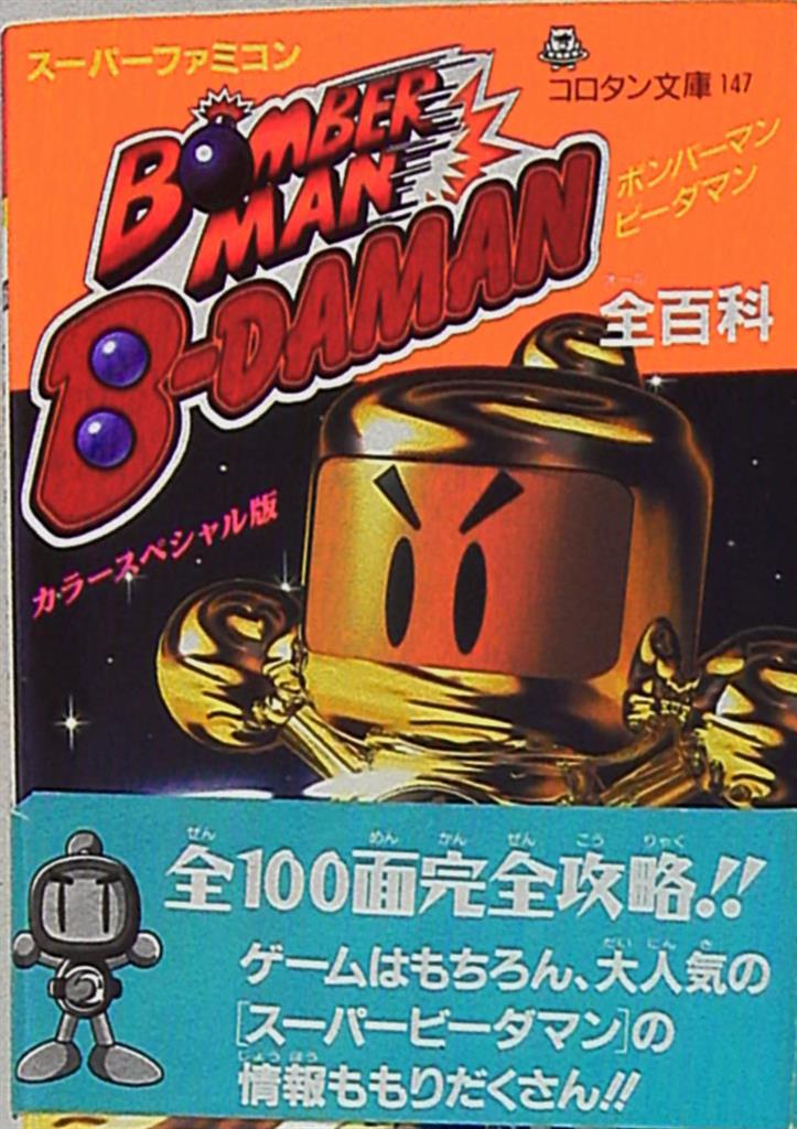 ボンバーマン ビーダマン SFC - Nintendo Switch