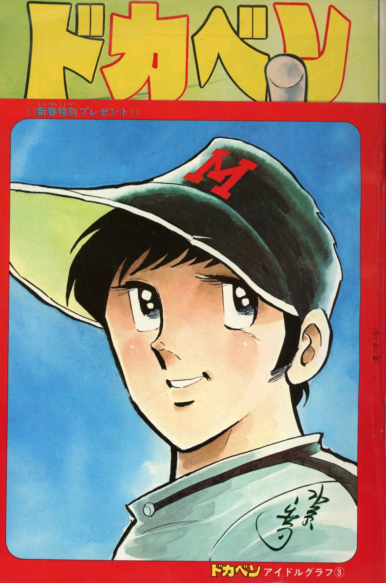 秋田書店 1978年(昭和53年)の漫画雑誌 週刊少年チャンピオン1978年 