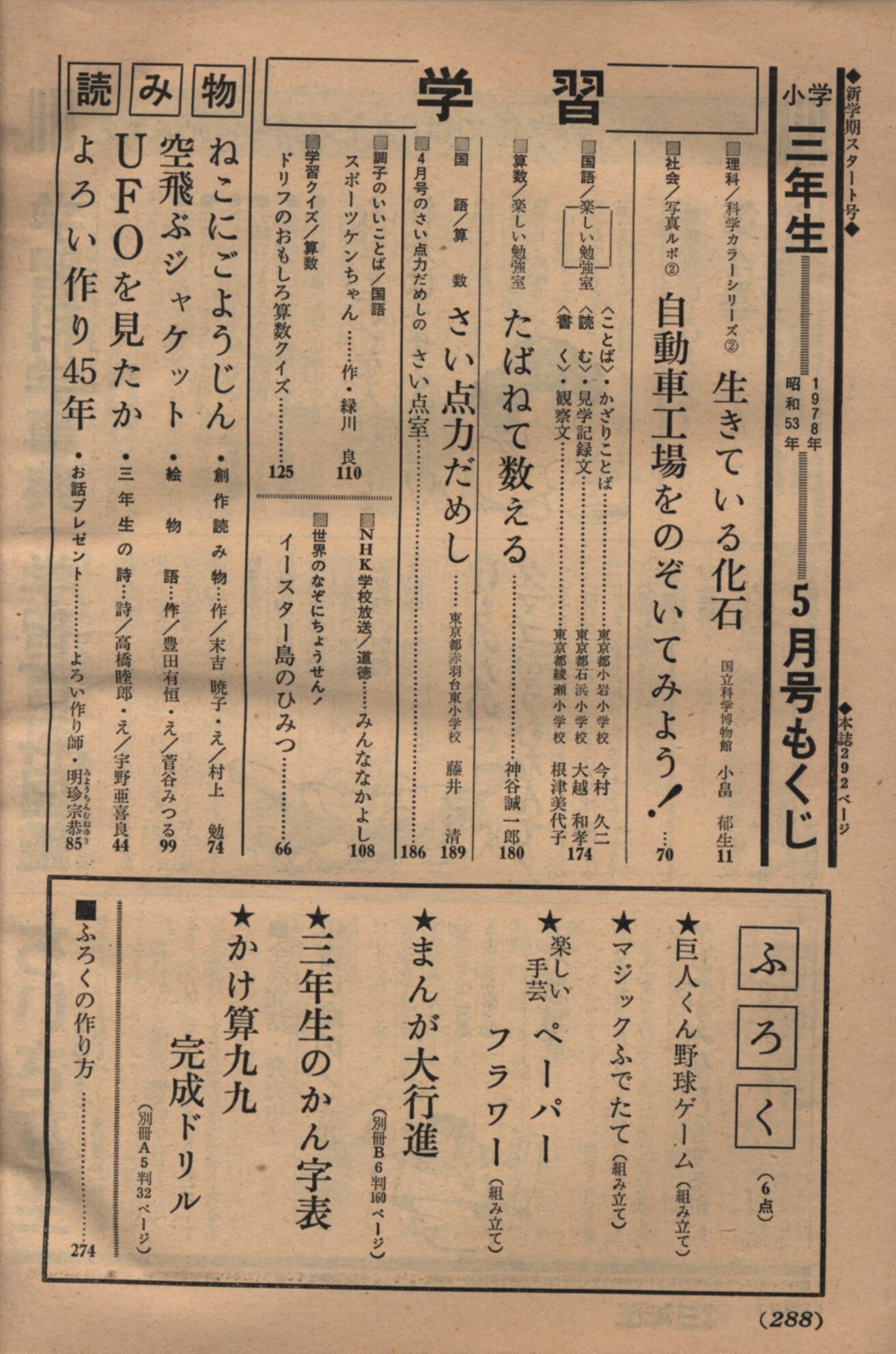 小学三年生1978年(昭和53年)05 | まんだらけ Mandarake