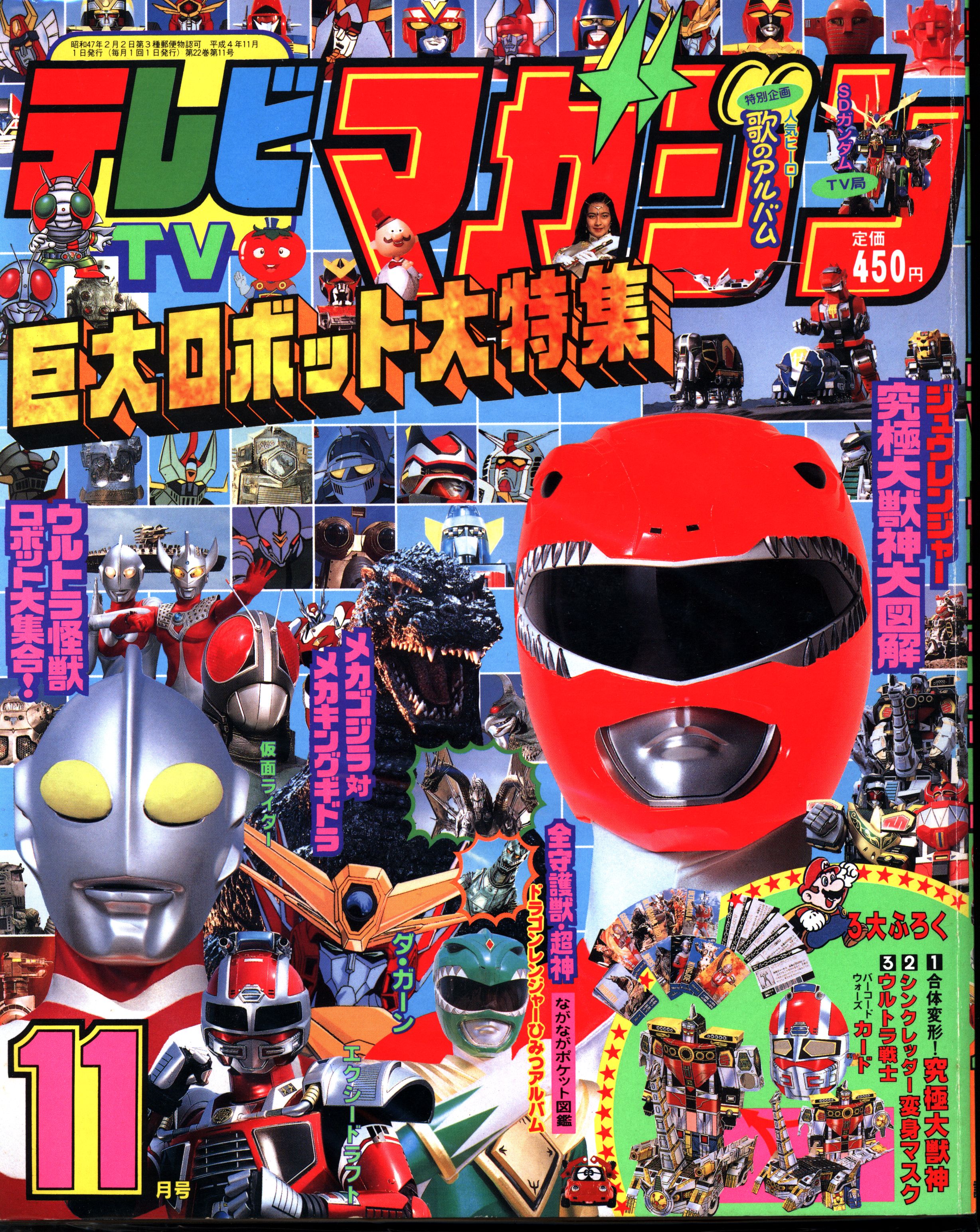 平成14年テレビマガジン 4冊セット - 絵本