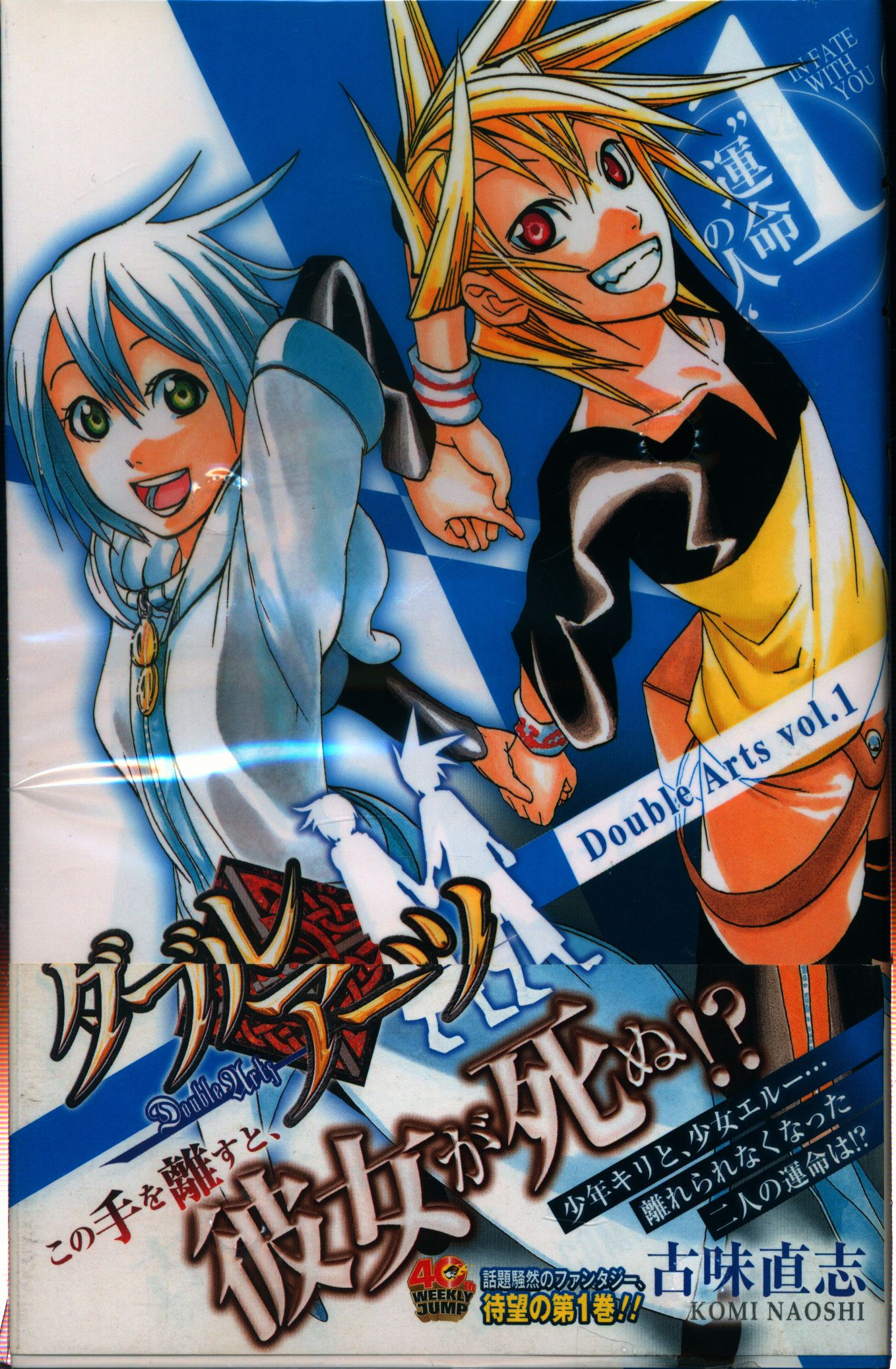 集英社 ジャンプコミックス 古味直志 ダブルアーツ 全3巻 セット まんだらけ Mandarake