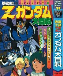 復刊ドットコム ジャガーバックス 復刻)SF宇宙怪物図鑑(ベム