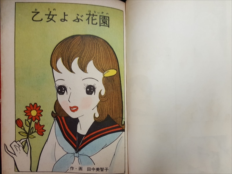 貸本漫画　『星ふる下で』　田中美智子　金龍出版社
