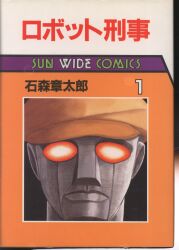 秋田書店 秋田漫画文庫 山上たつひこ 文)喜劇新思想大系全6巻 セット