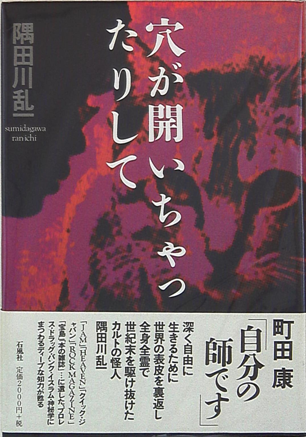 sumida river -- random -- 1 a hole opens. | mandarake 在线商店