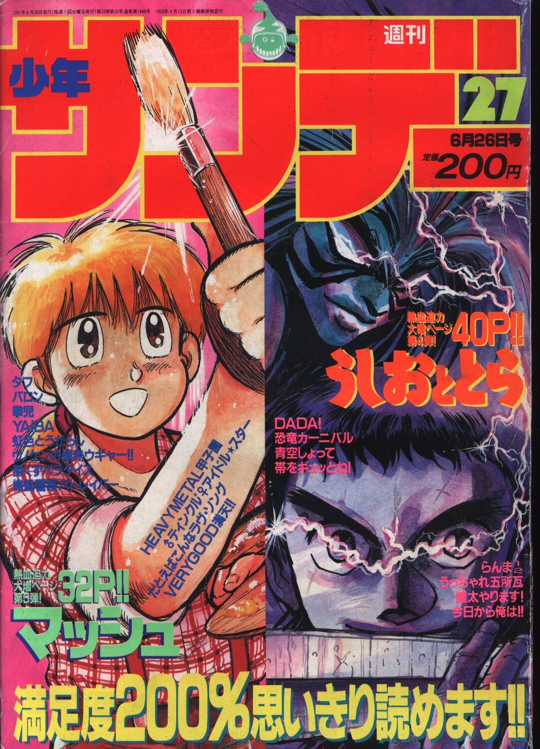 Mandarake Weekly Shonen Sunday 1991 Heisei 3 27