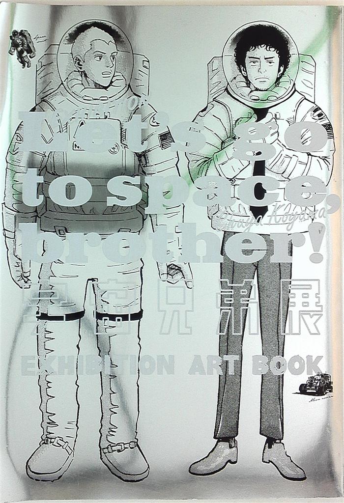 読売新聞 小山宙哉 宇宙兄弟展図録 まんだらけ Mandarake