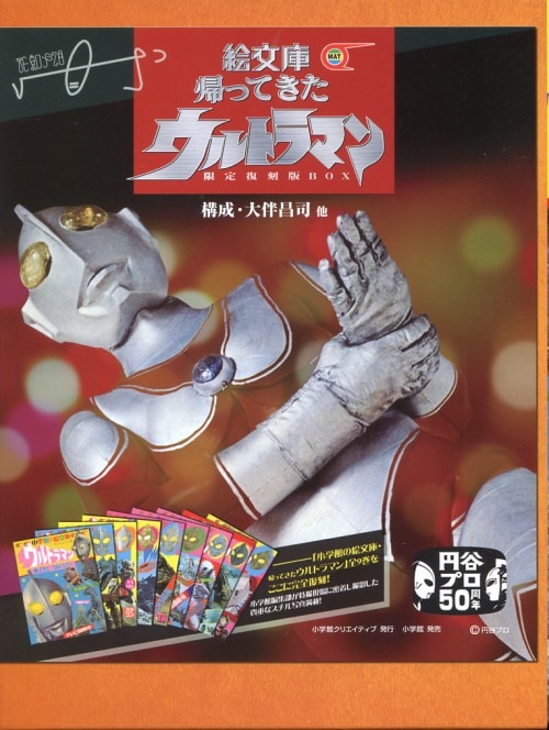 小学館クリエイティブ 絵文庫 帰ってきたウルトラマン限定復刻版box Mandarake 在线商店