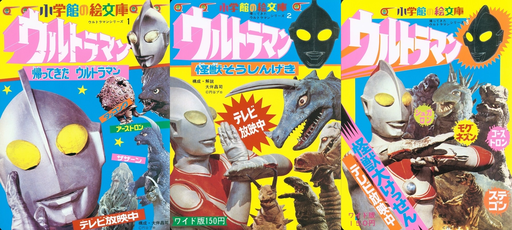 国内では販売 小学館の絵文庫 帰ってきたウルトラマン 9冊セット - 本