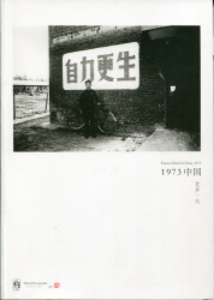 1973 中国