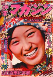 まんだらけ通販 | 札幌店 - 週刊少年マガジン 1975年