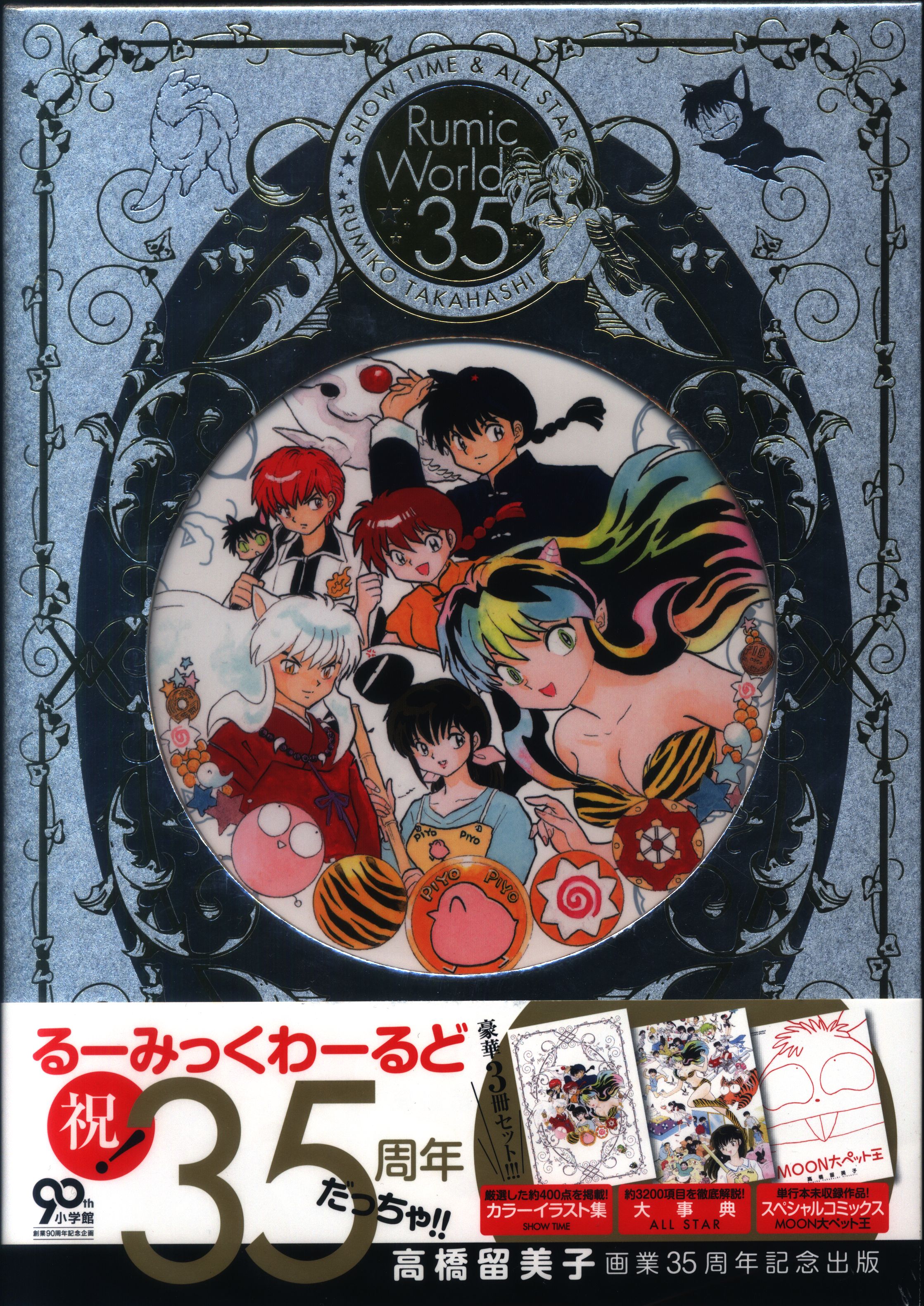 送料無用うる星やつら　るーみっくわーるど35周年だっちゃ！未開封 高橋留美子 画業35周年記念出版 その他