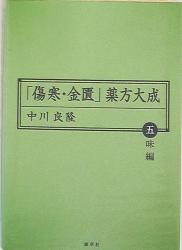 AzumaShizu Chinese medicine research Monographs 11
