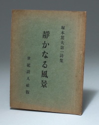 Atsuo Tsukamoto 