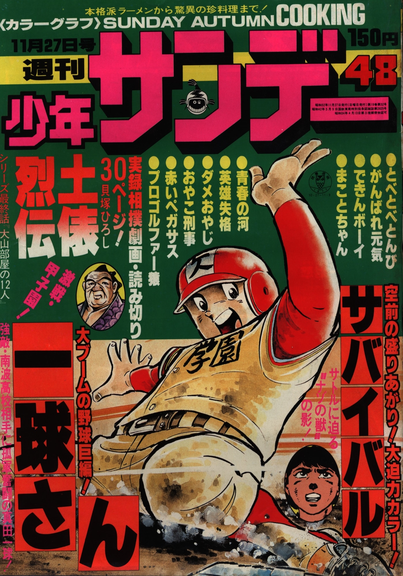 当時物 週刊 少年マガジン 創刊号 昭和34年 3月26日号 講談社 1959年 