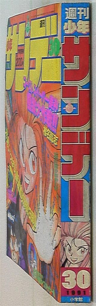 良品【週刊少年サンデー1991年30号】新連載 ゴーストスイパー