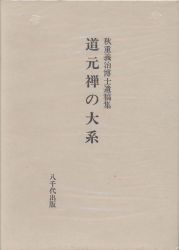 秋重義治