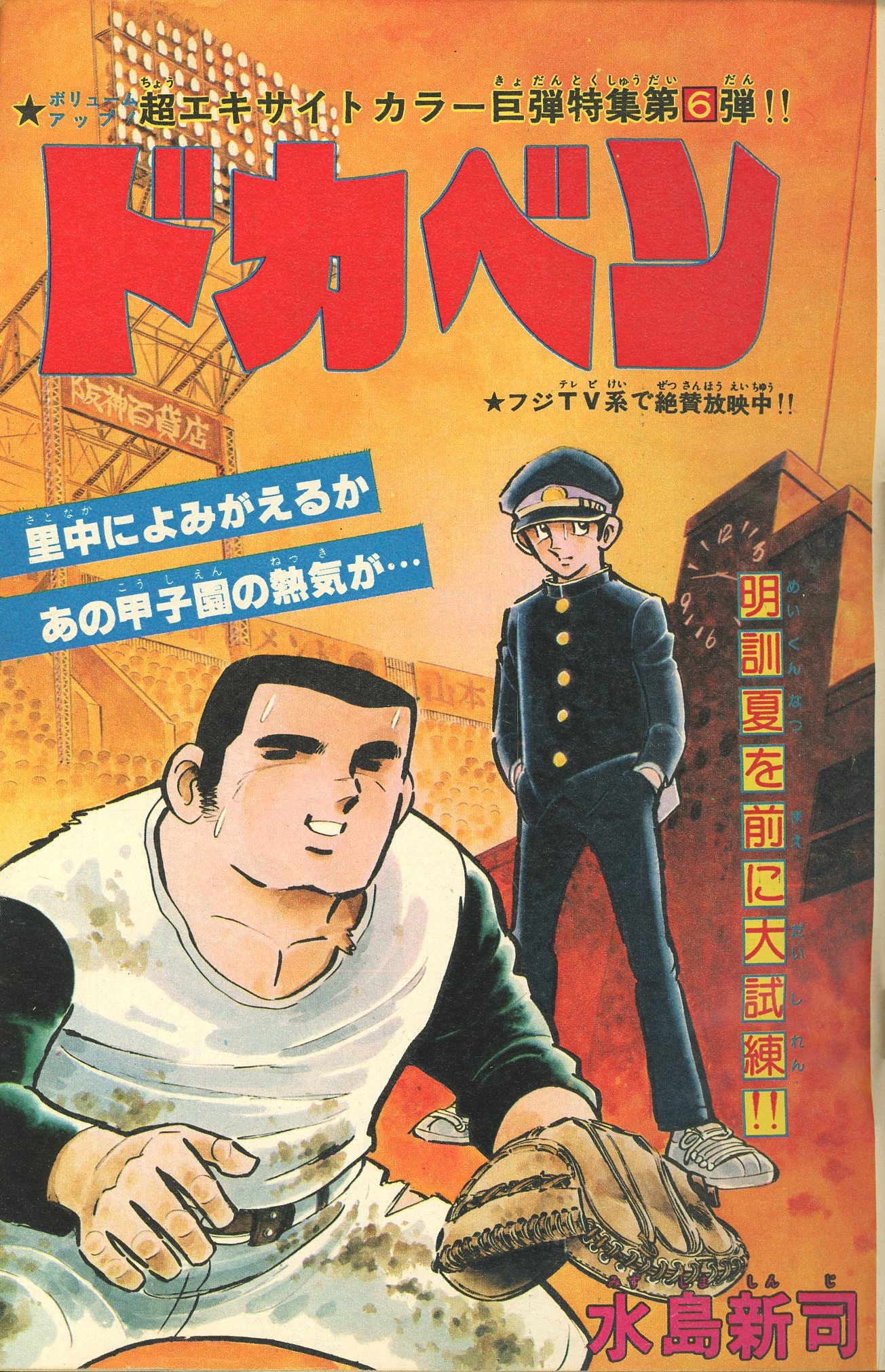 秋田書店 1978年(昭和53年)の漫画雑誌 週刊少年チャンピオン1978年(昭和53年)12 | ありある | まんだらけ MANDARAKE