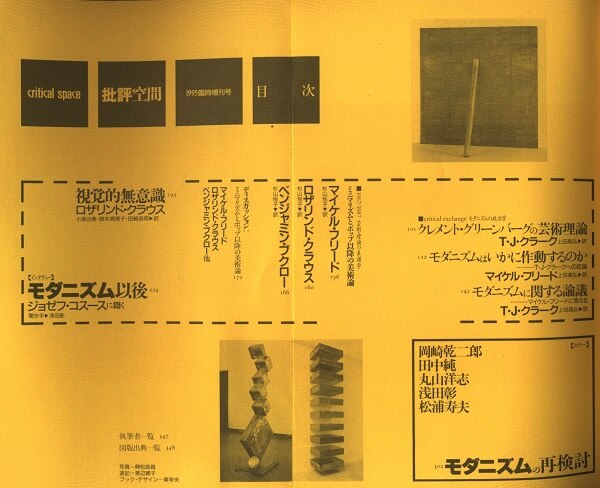 最も優遇の 批評空間 モダニズムのハード・コア 第2期臨時増刊号 浅田