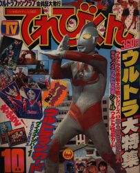 まんだらけ通販 | 児童向けテレビ雑誌 - 1978年(昭和53年)の漫画雑誌