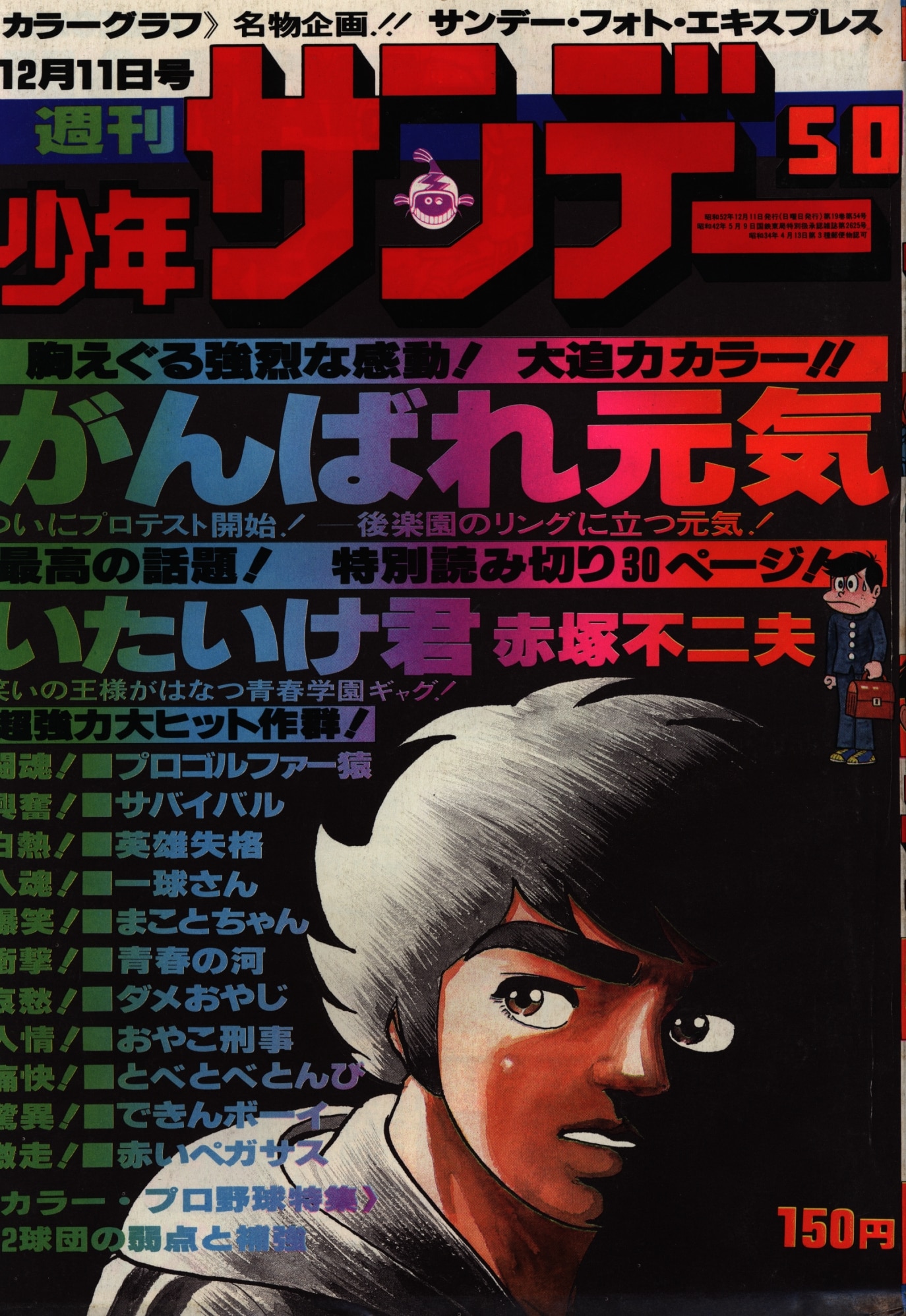 少年サンデー1974年48～50・52、53号 | www.piazzagrande.it