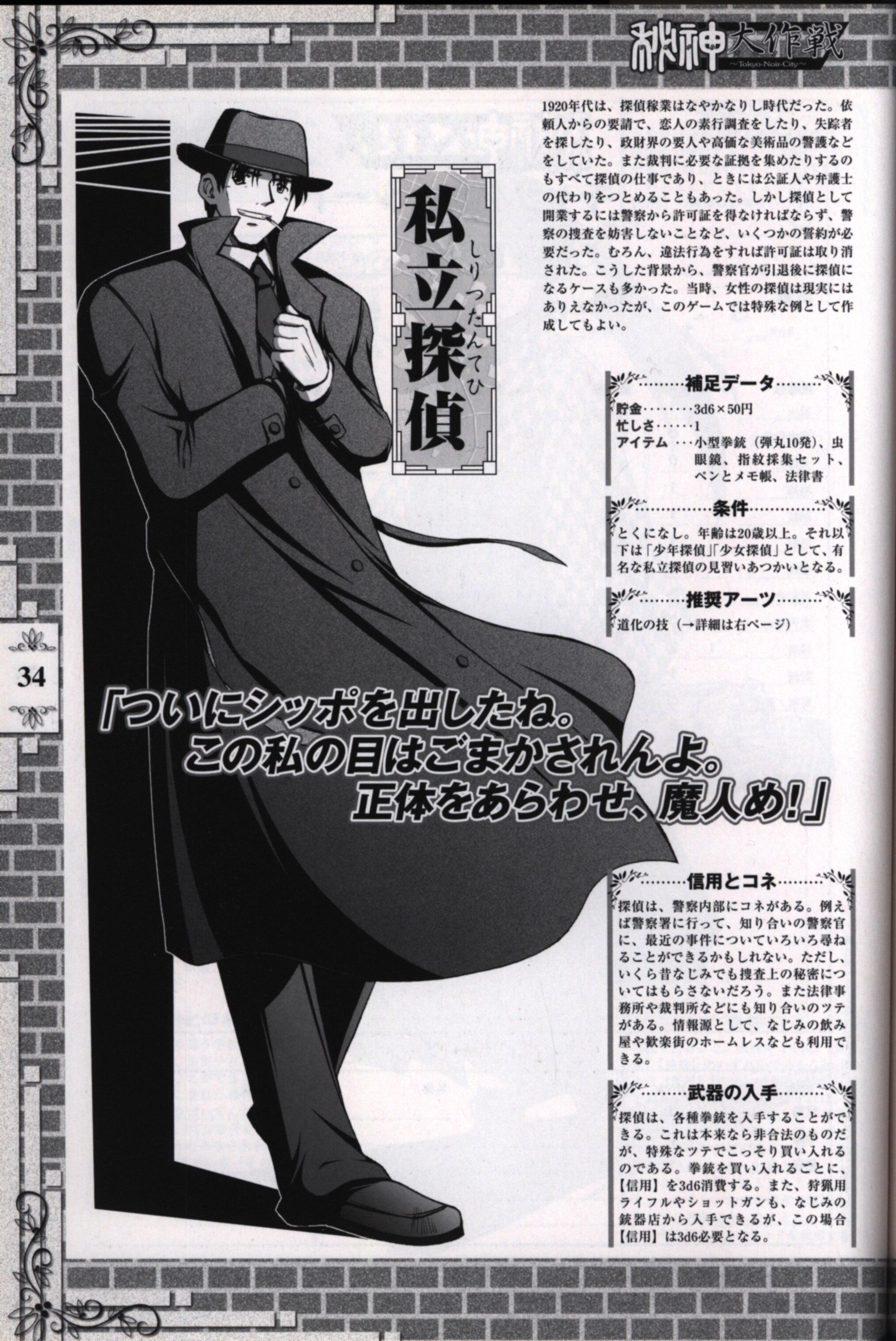 エンターブレイン ログインテーブルトークrpgシリーズ 坂東真紅郎 秘神大作戦 Tokyo Noir City まんだらけ Mandarake