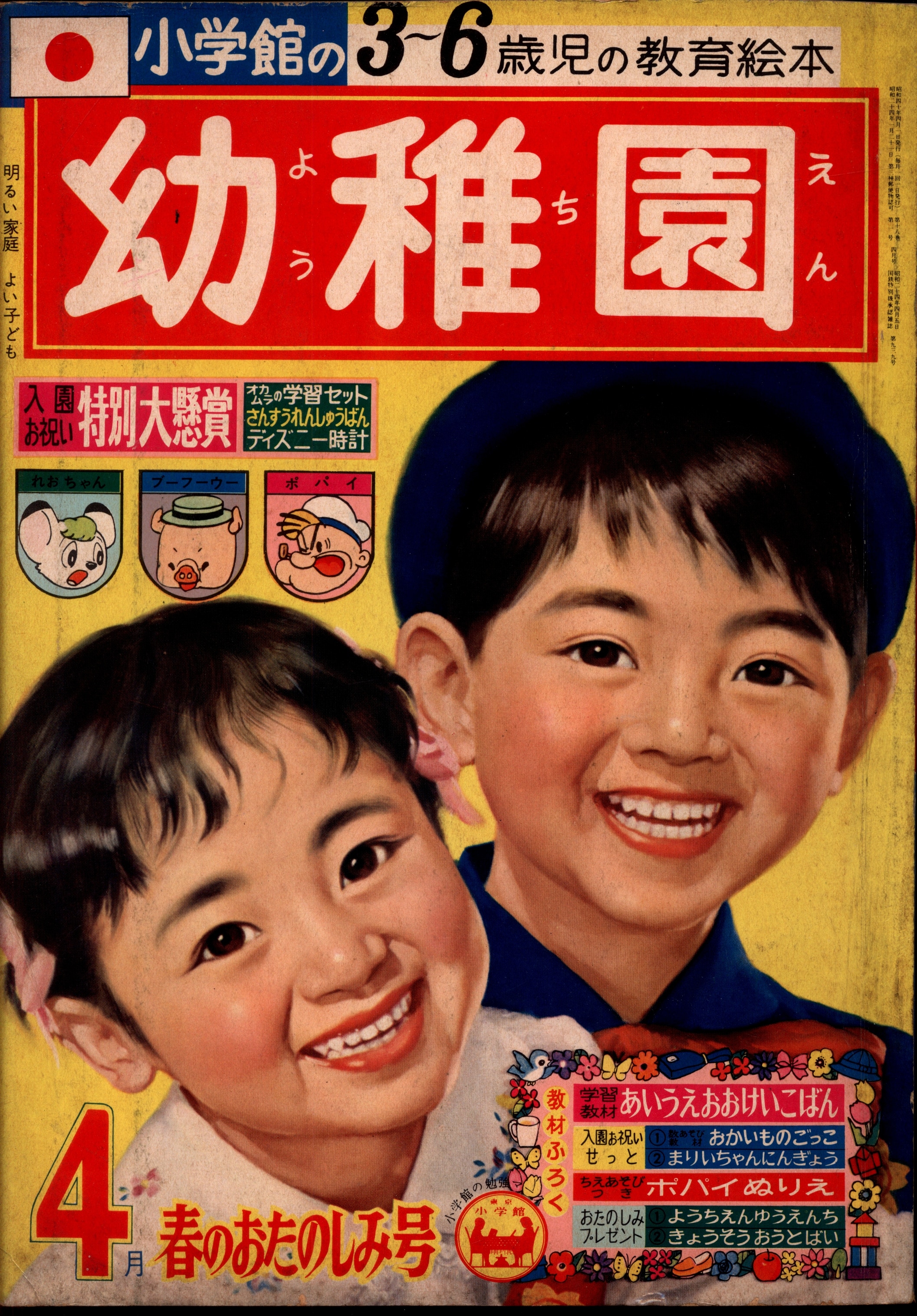 戦前 子供絵本 カチカチヤマ 昭和６年５月 - 印刷物