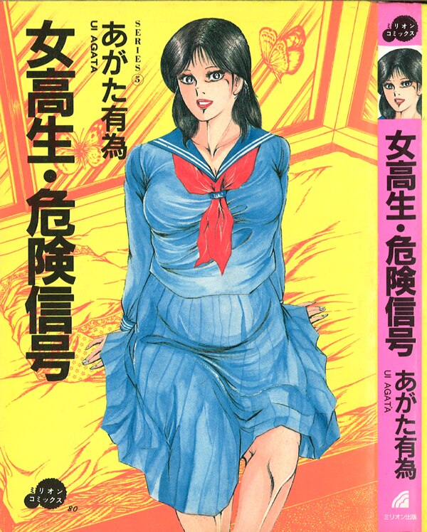 ビンテージ あがた有為コミックス