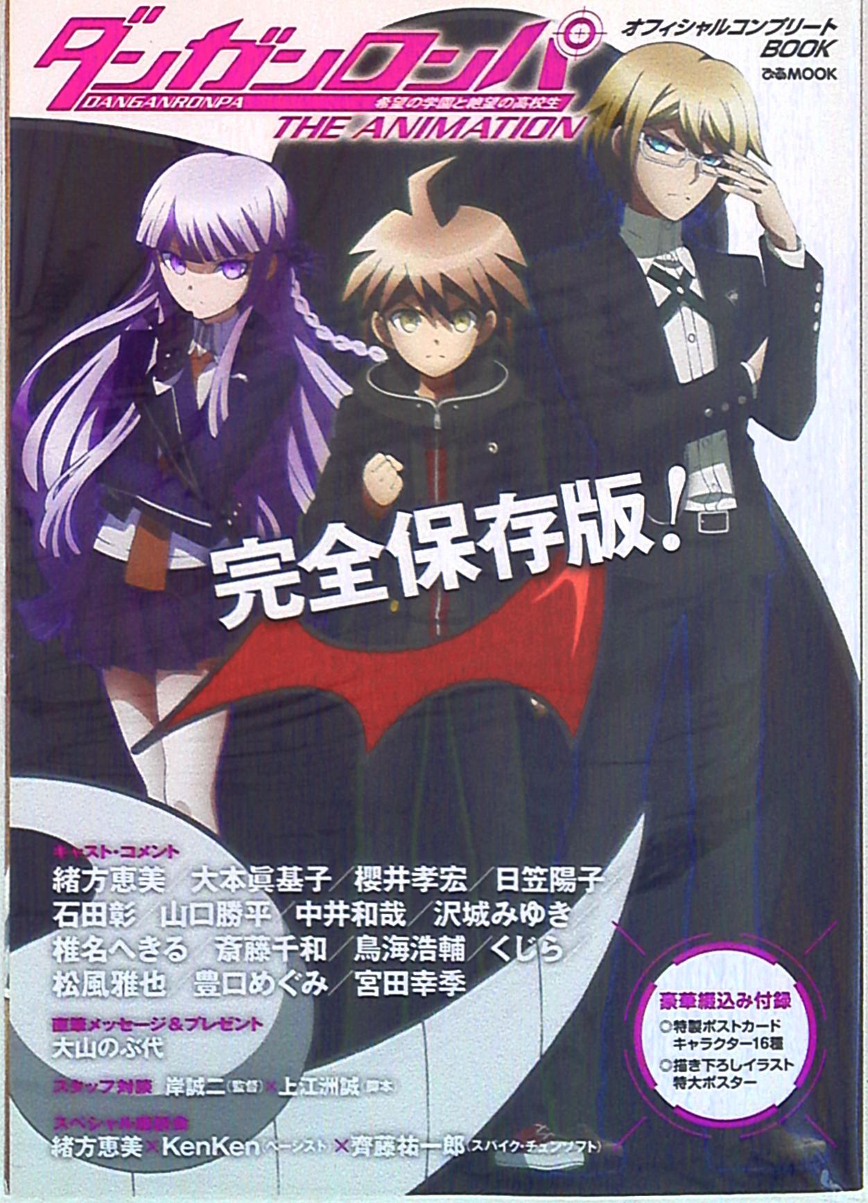 Pia Pia Mook Danganronpa The Animation Official Complete Book Mandarake 在线商店