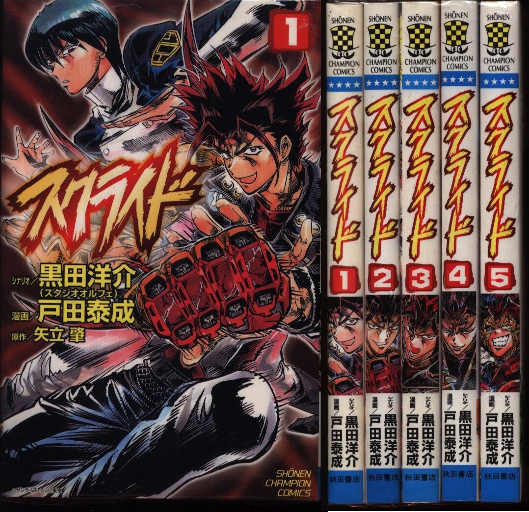 スクライド 漫画