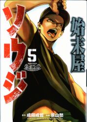 Kodansha Young Magazine KC Special Shu Kageyama !!) Souji the Fixer 5
