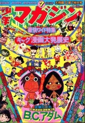 講談社 1975年(昭和50年)の漫画雑誌 週刊少年マガジン1975年(昭和50年 