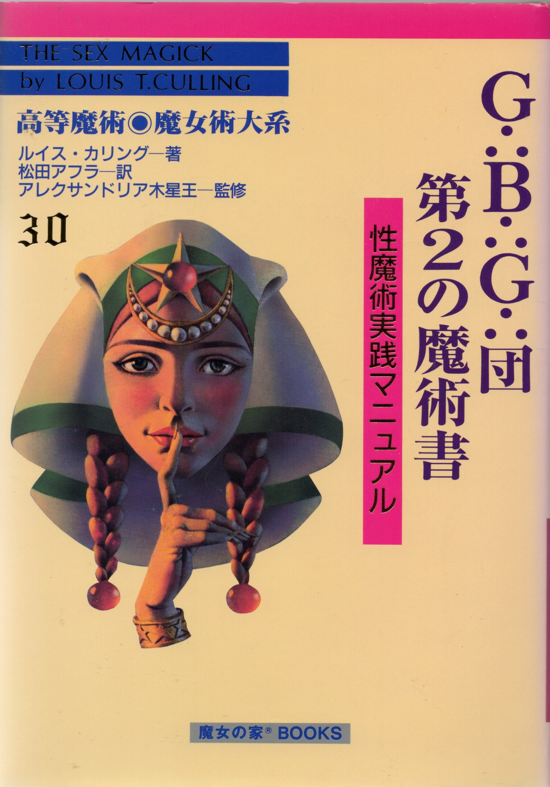 魔術の通信教育 WITCH CRAFT12 １冊 - ノンフィクション、教養