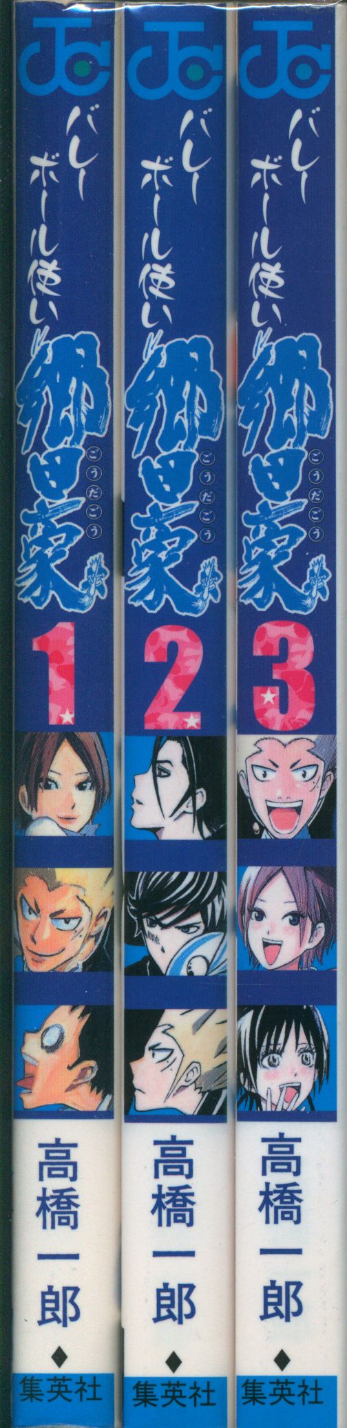 集英社 ジャンプコミックス 高橋一郎 バレーボール使い郷田豪 全3巻 初版セット | ありある | まんだらけ MANDARAKE