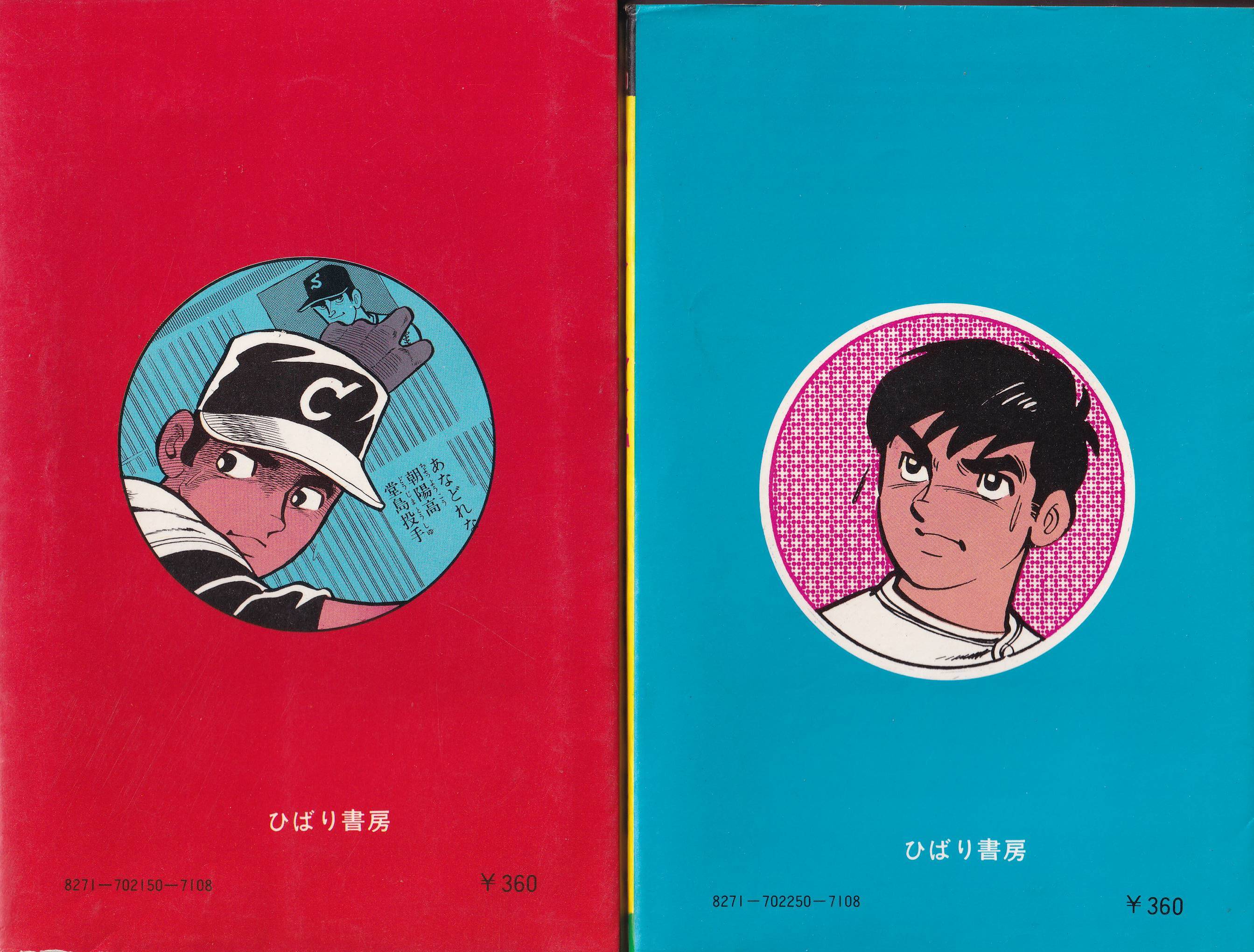 ひばり書房 ひばりヒット(色ロゴ) 水島新司 エースの条件全5巻 セット | ありある | まんだらけ MANDARAKE