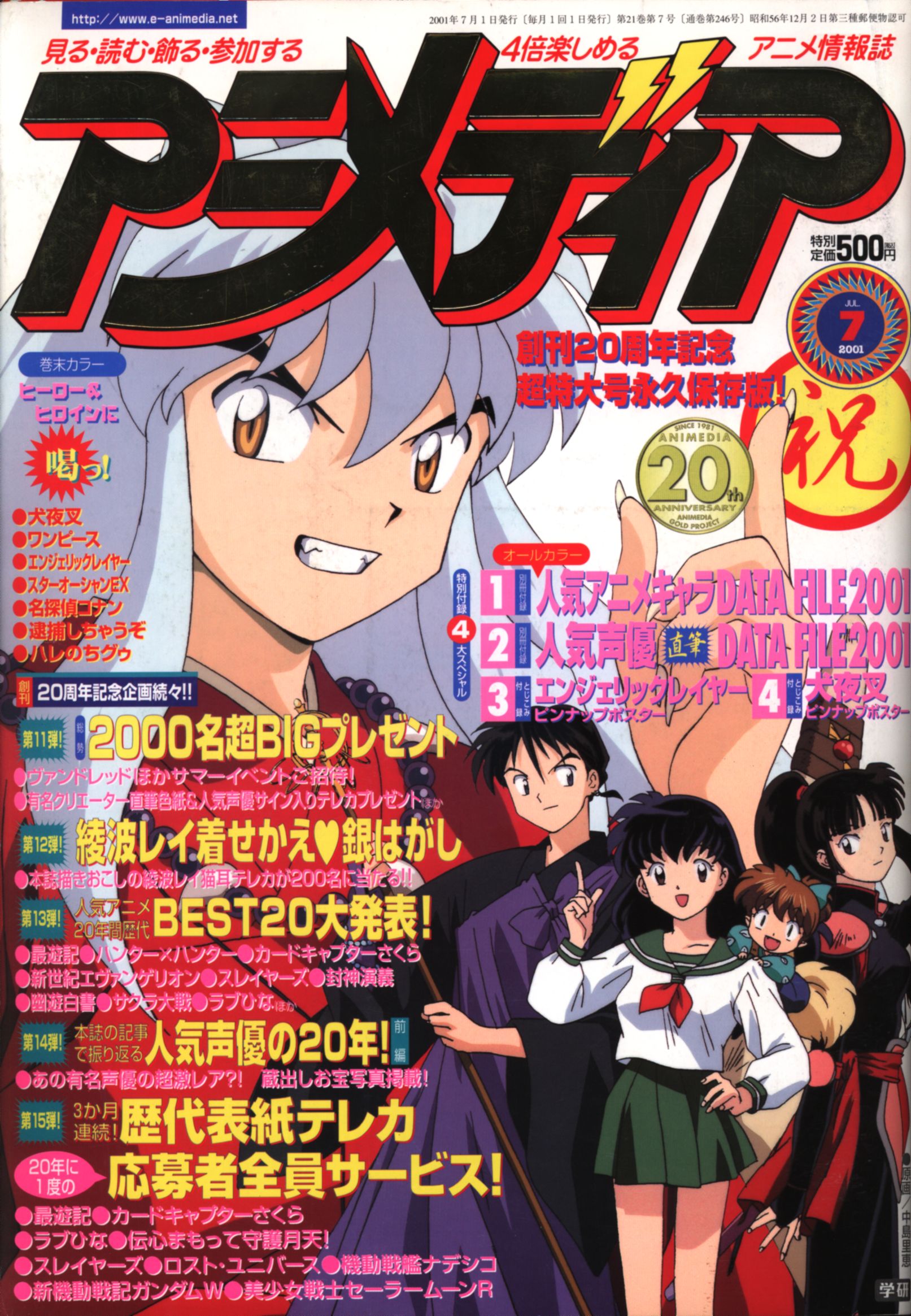 Gakushu Kenkyusha Gakken Anime Magazines From 01 Heisei 13 Appendix With Animedia 01 Heisei 13 July Edition 107 Mandarake Online Shop