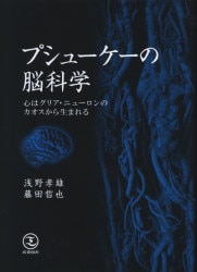 浅野孝雄/藤田哲也