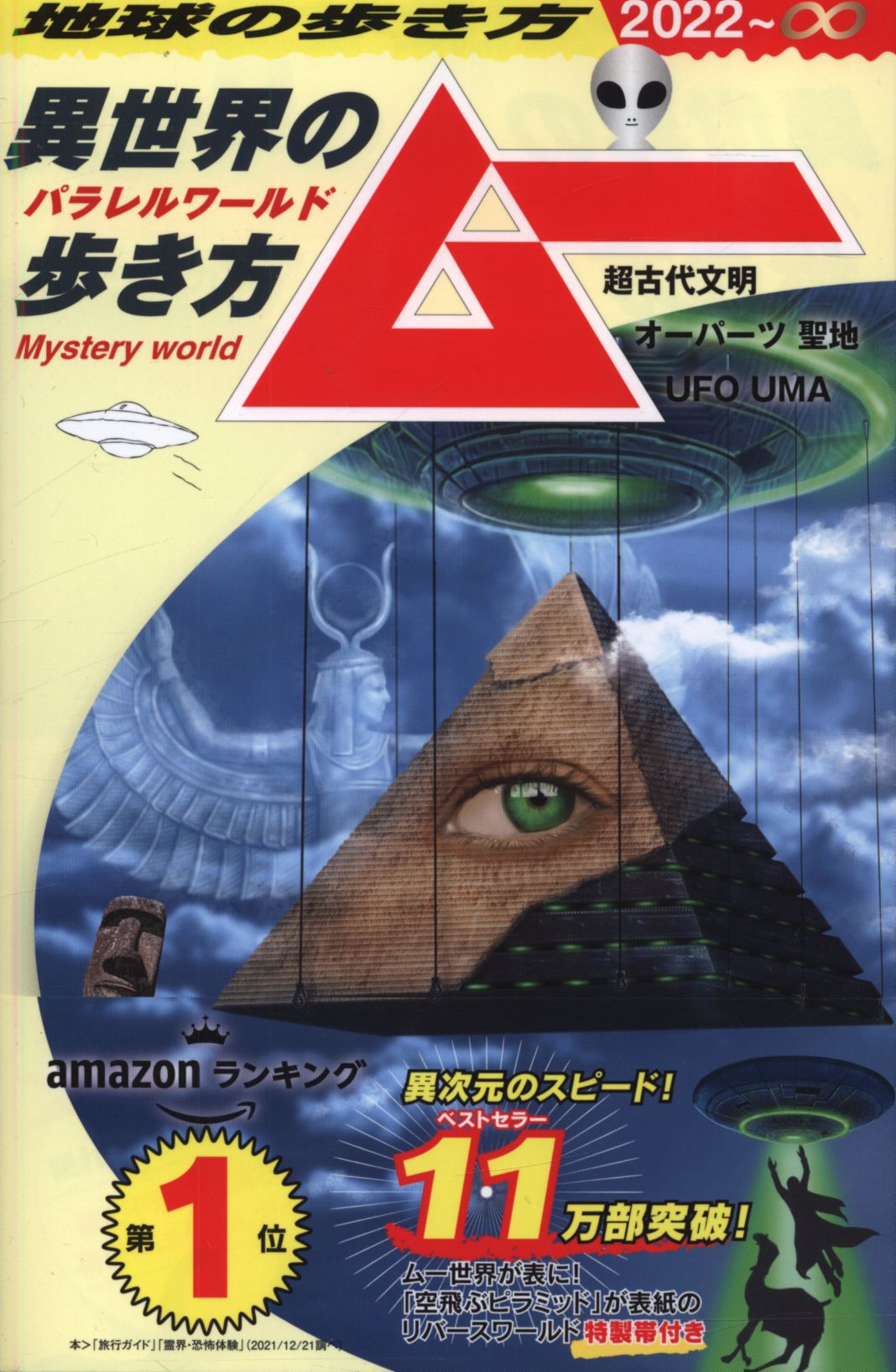 帯付き】 ノストラダムス霊界大予言