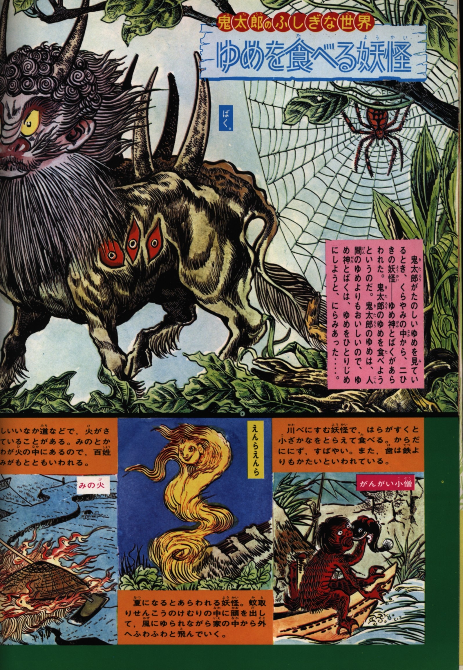 Hobunkan Publication Shigeru Mizuki Yokai Monsters One Hundred Monsters Yokai Hyaku Monogatari With Obi Mandarake Online Shop
