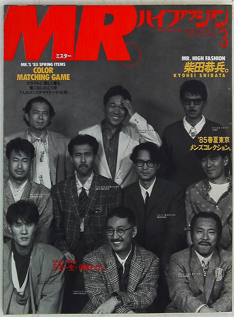 ミスター・ハイファッション 1985年3月号 15 | まんだらけ Mandarake