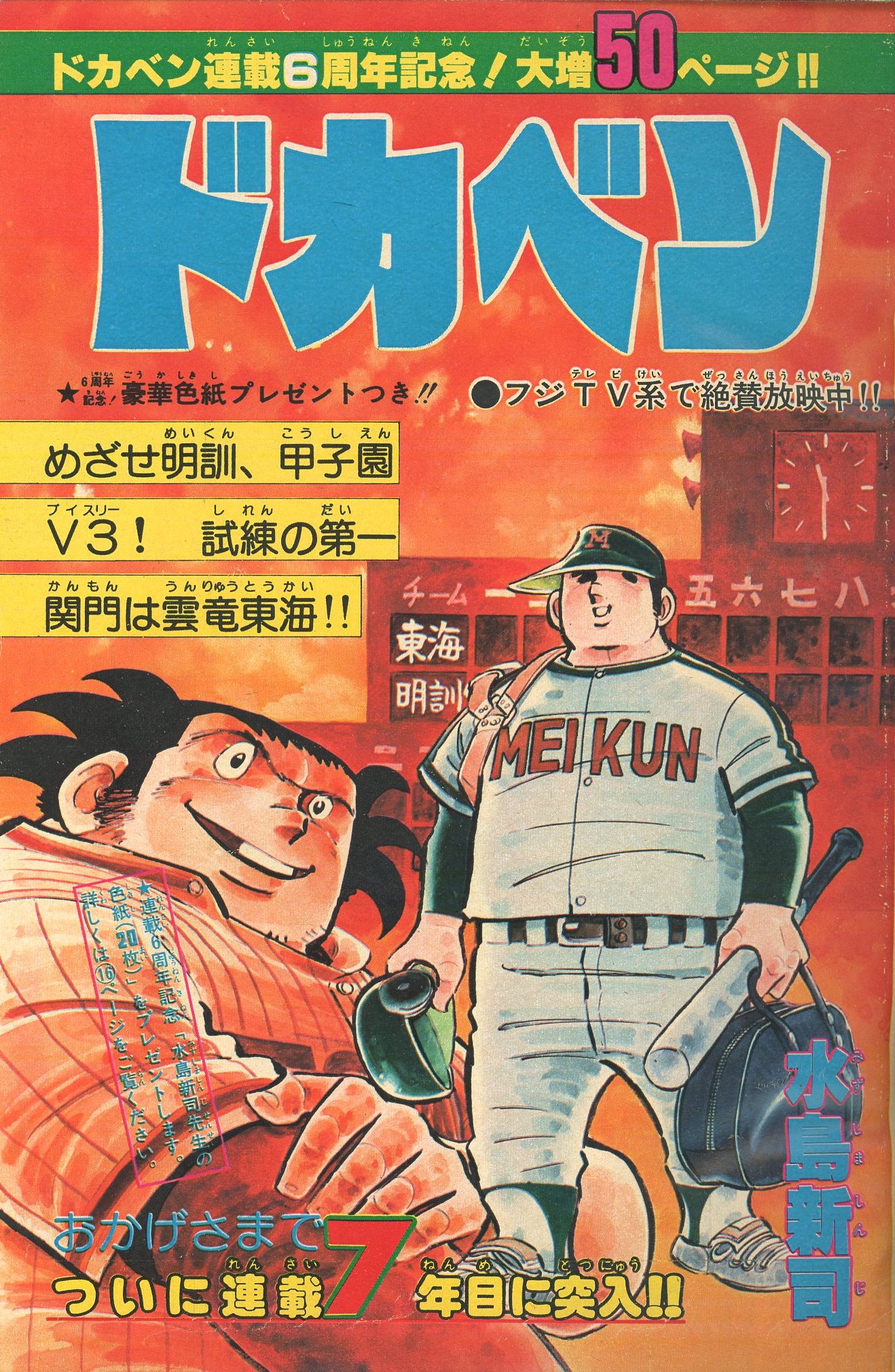 秋田書店 1978年(昭和53年)の漫画雑誌 週刊少年チャンピオン1978年(昭和53年)18 | ありある | まんだらけ MANDARAKE