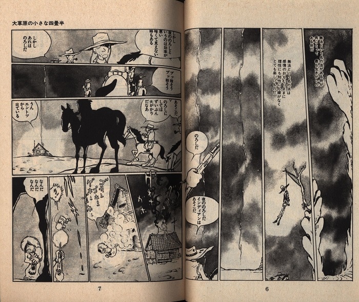 朝日ソノラマ サンコミックス 松本零士 『大草原の小さな四畳半』 初版
