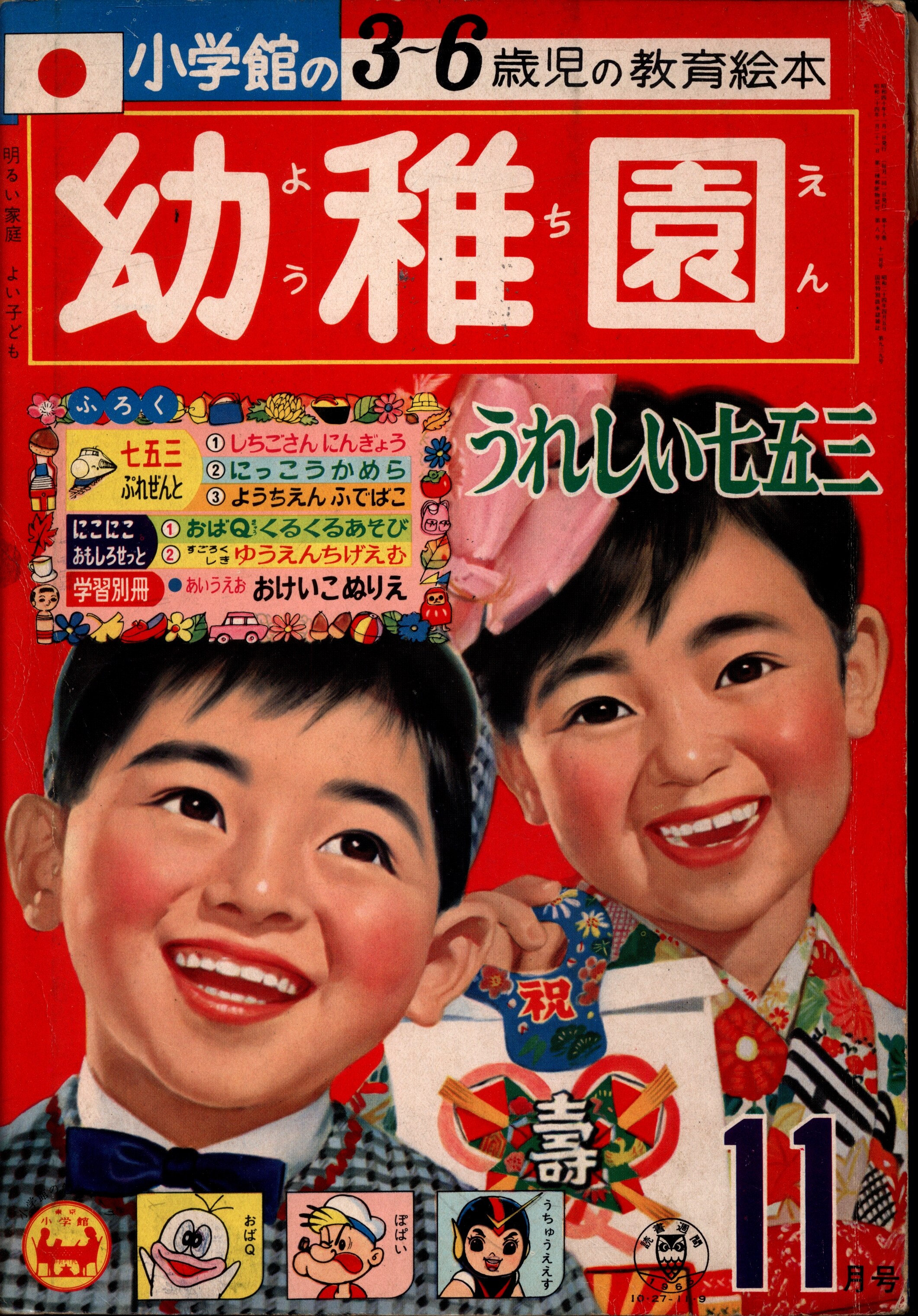 幼稚園 昭和51年(1976年)3月号 小学館 昭和レトロ 雑誌 - アート