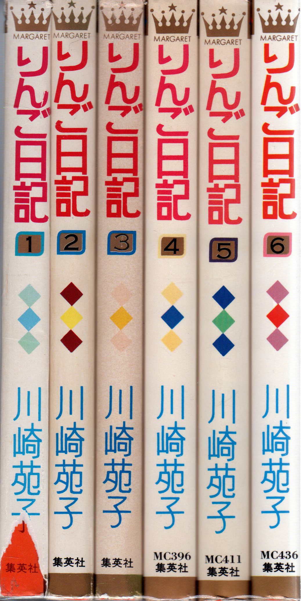 りんご日記 川崎 苑子 2・3・4・5・6巻 マーガレットコミックス 集英社-