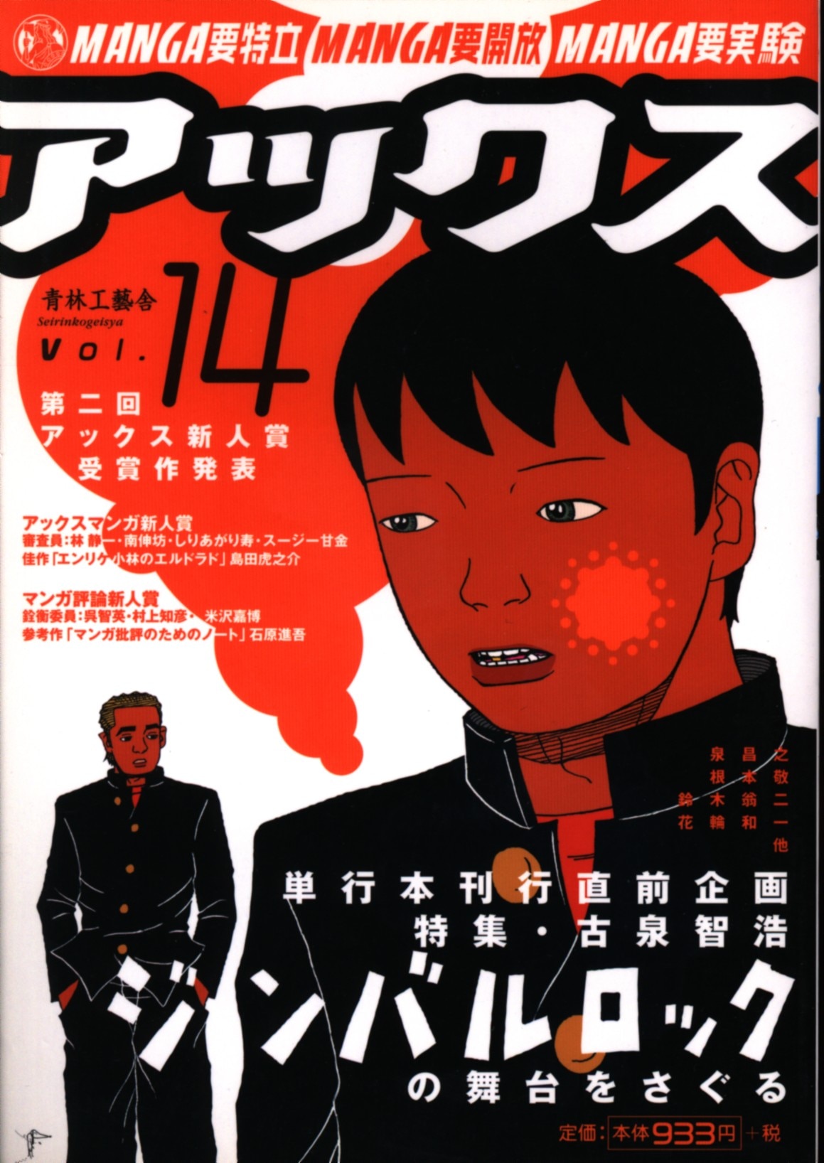 アックス　青林　14冊セット　アックスセット① アックス青林14冊セットアックスセット①