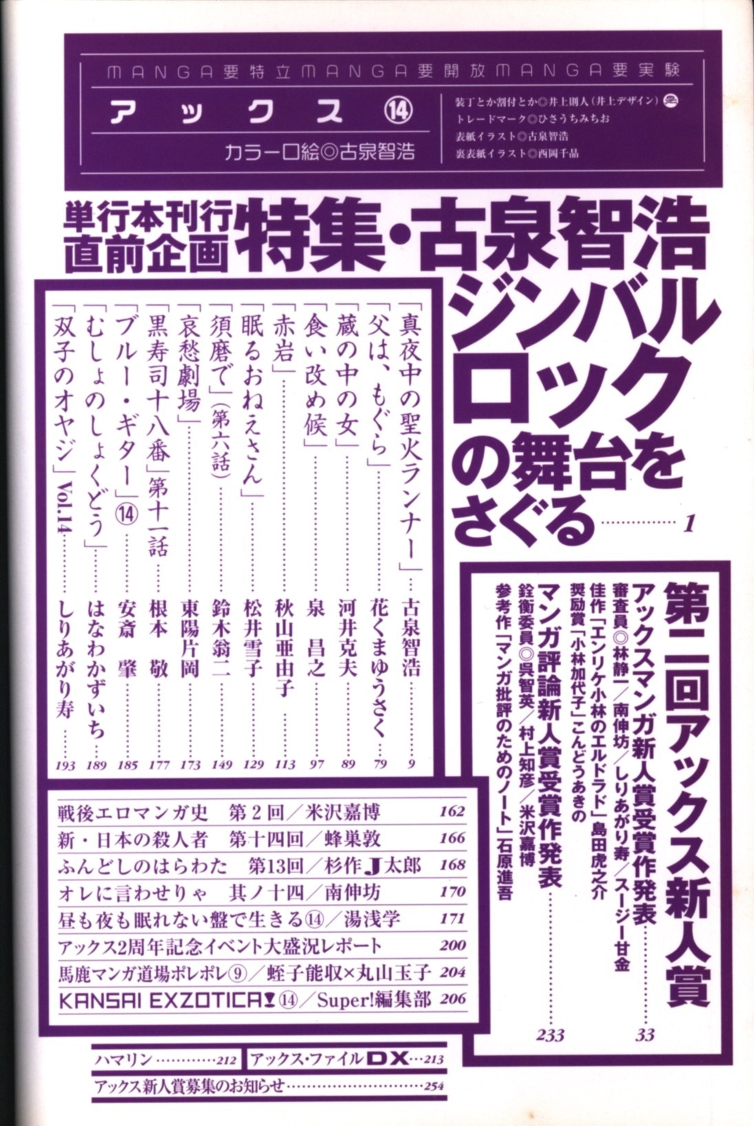 青林工藝舎アンソロジーアックス014 Mandarake 在线商店