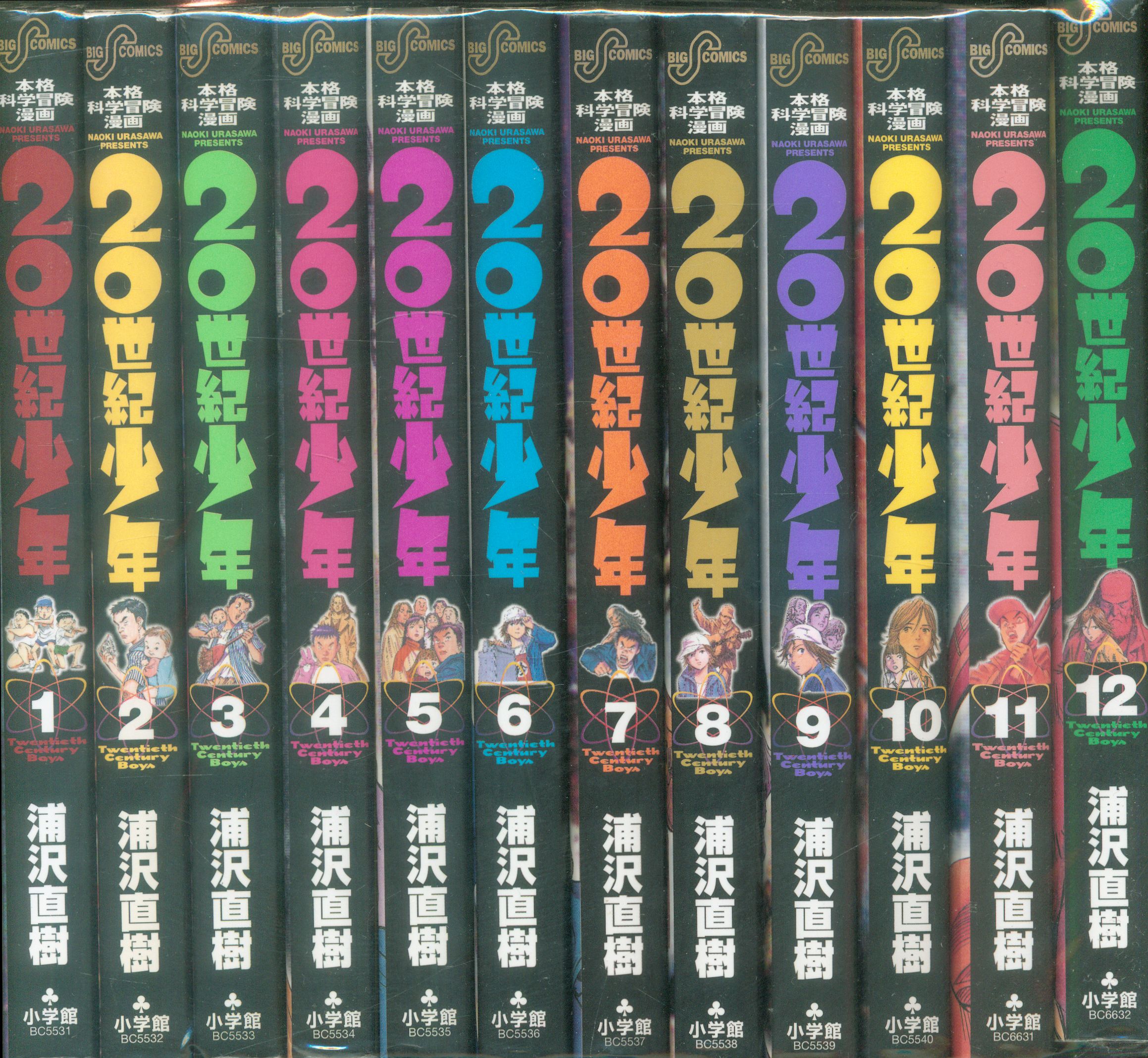最大52%OFFクーポン 20世期少年 全巻20世紀少年１巻から22巻 21世紀